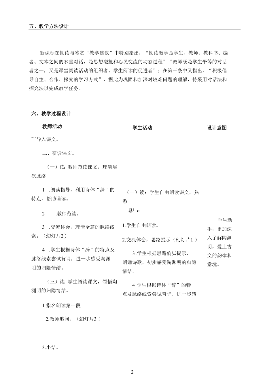 名师教学设计《归去来兮辞》完整教学教案.docx_第2页