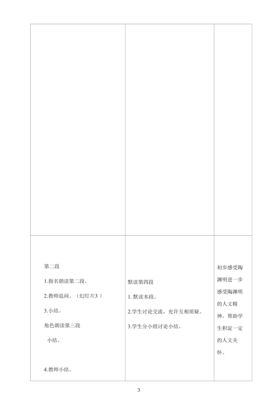 名师教学设计《归去来兮辞》完整教学教案.docx_第3页