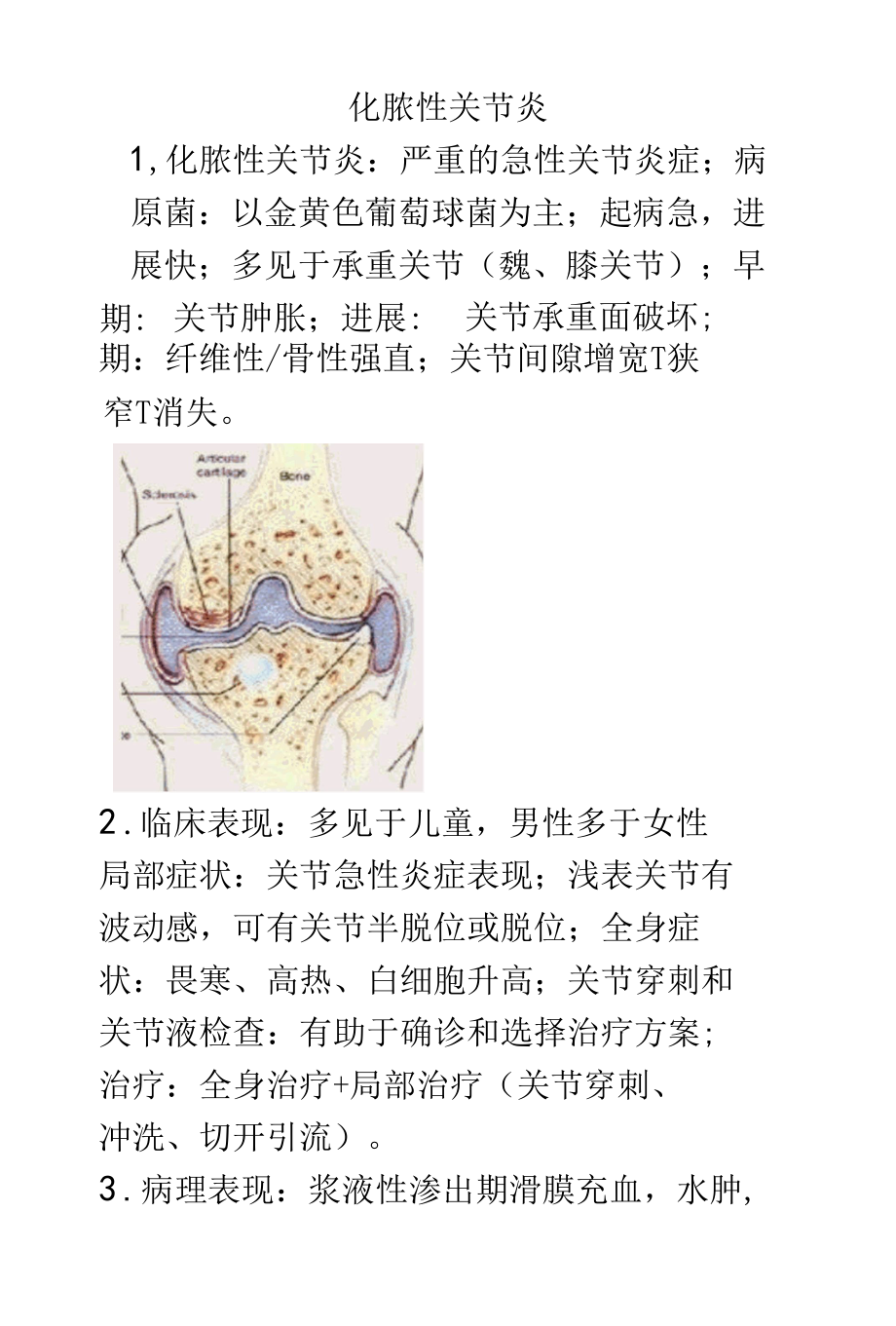 化脓性关节炎影像诊断.docx_第1页