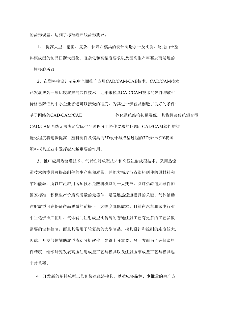 塑料盖注塑模具设计.docx_第2页