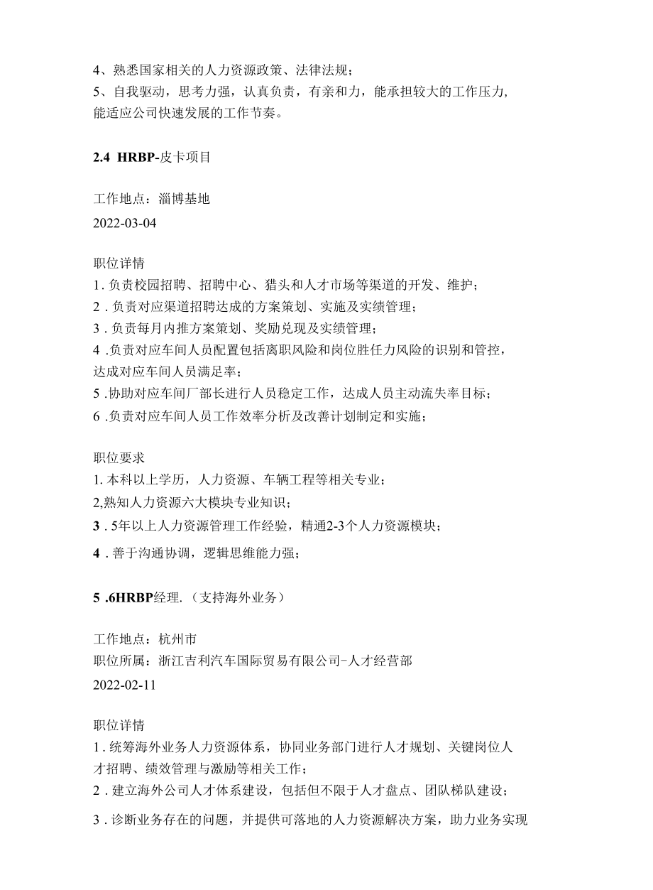 吉利汽车与长城汽车HRBP特点.docx_第3页