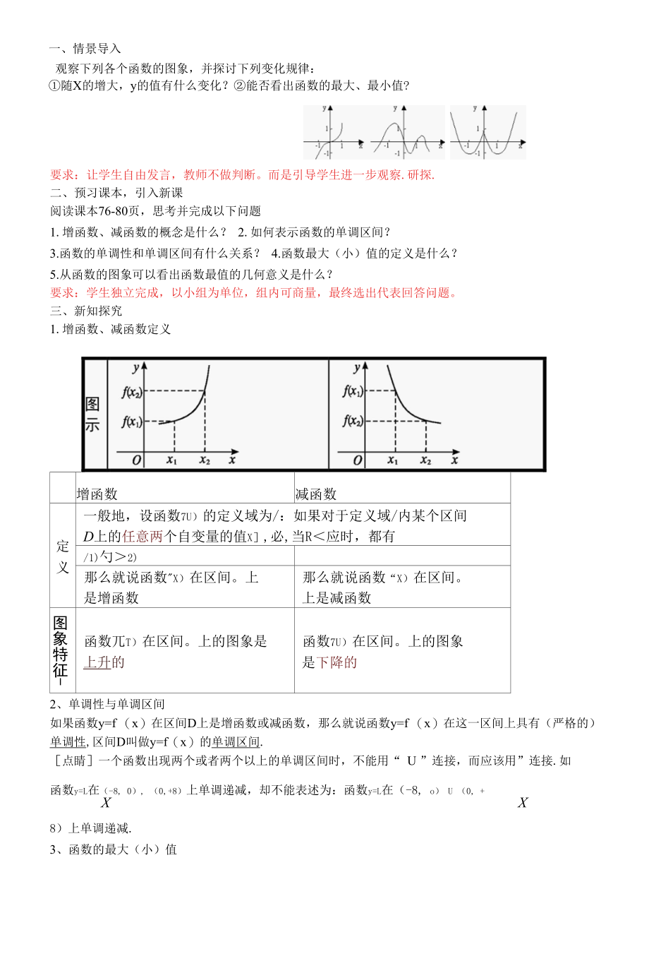 单调性与最大(小)值教学设计.docx_第3页