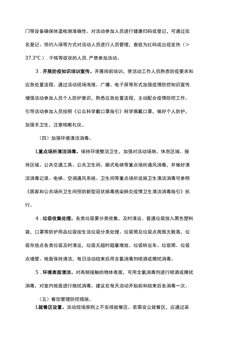 大型活动新冠肺炎疫情常态化防控工作指引.docx_第3页