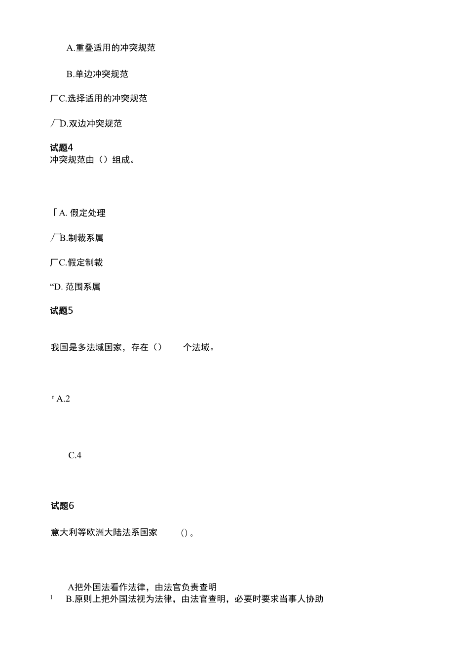 国际私法形考任务一试题3及答案.docx_第2页