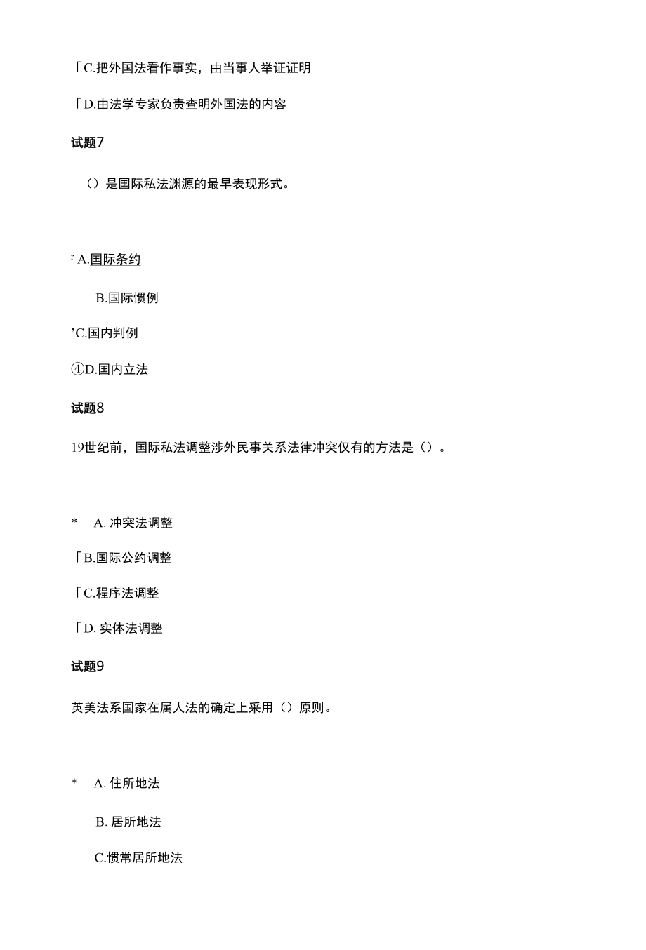 国际私法形考任务一试题3及答案.docx_第3页