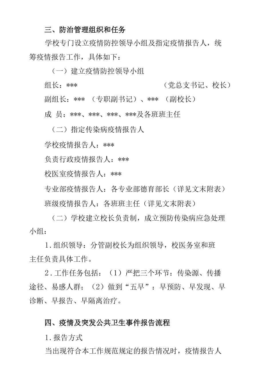 学校传染病疫情及突发公共卫生事件报告制度.docx_第3页