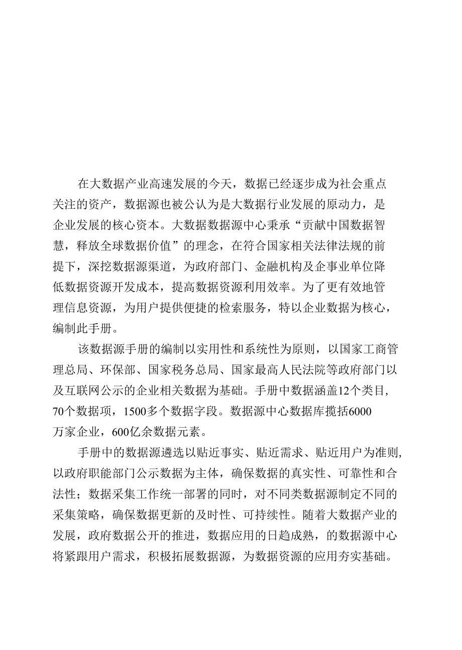 大数据资源服务目录接口方案.docx_第2页