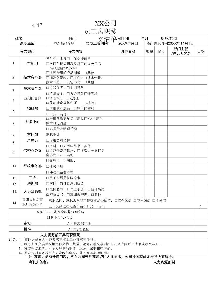 员工离职移交清单-模板.docx_第1页