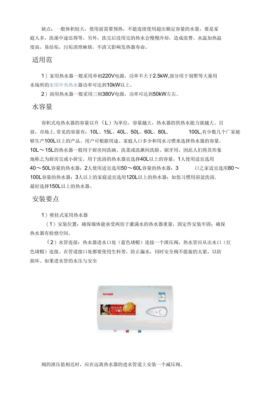 容积式电加热器.docx_第2页