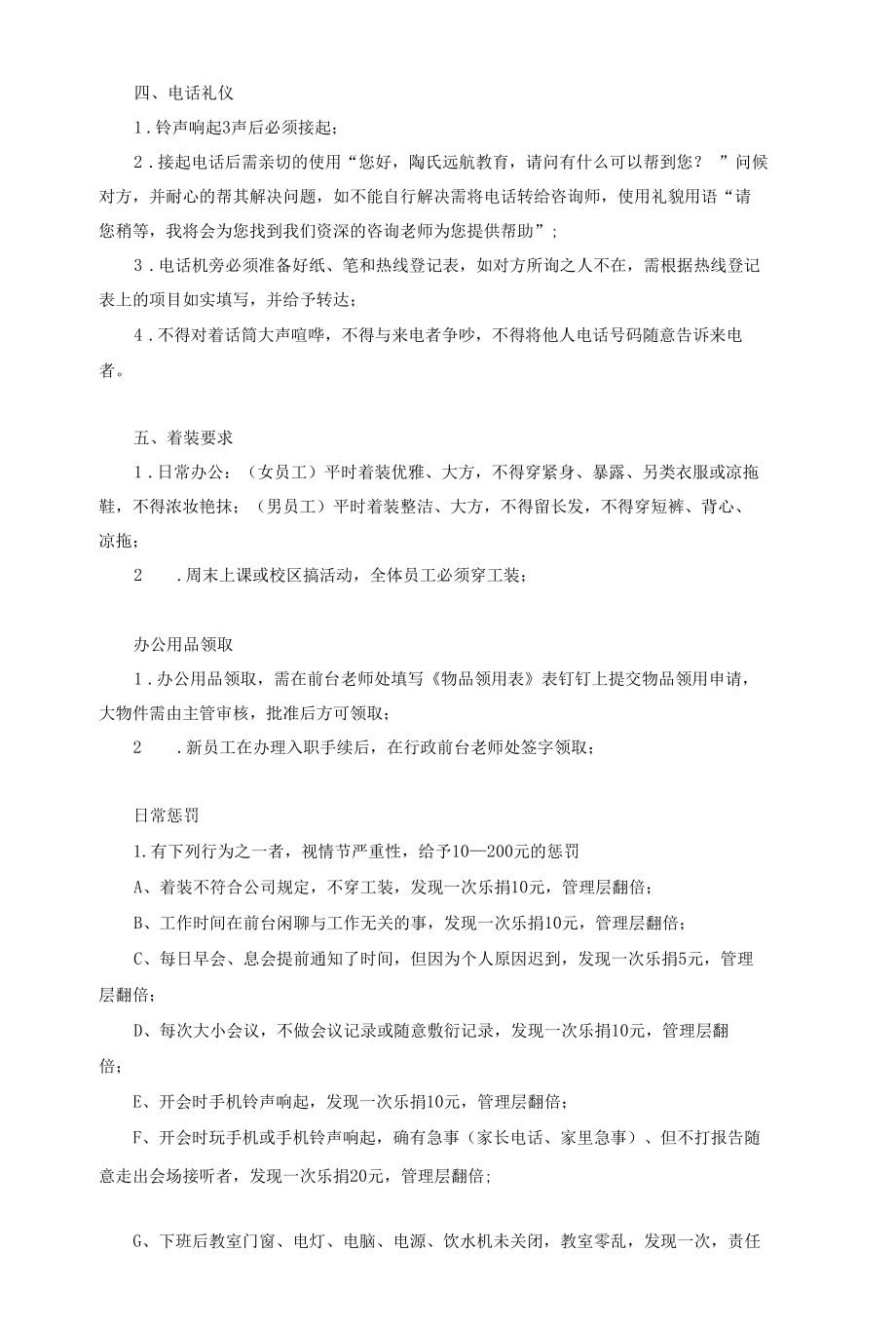 培训机构员工规章制度（共三篇）.docx_第2页