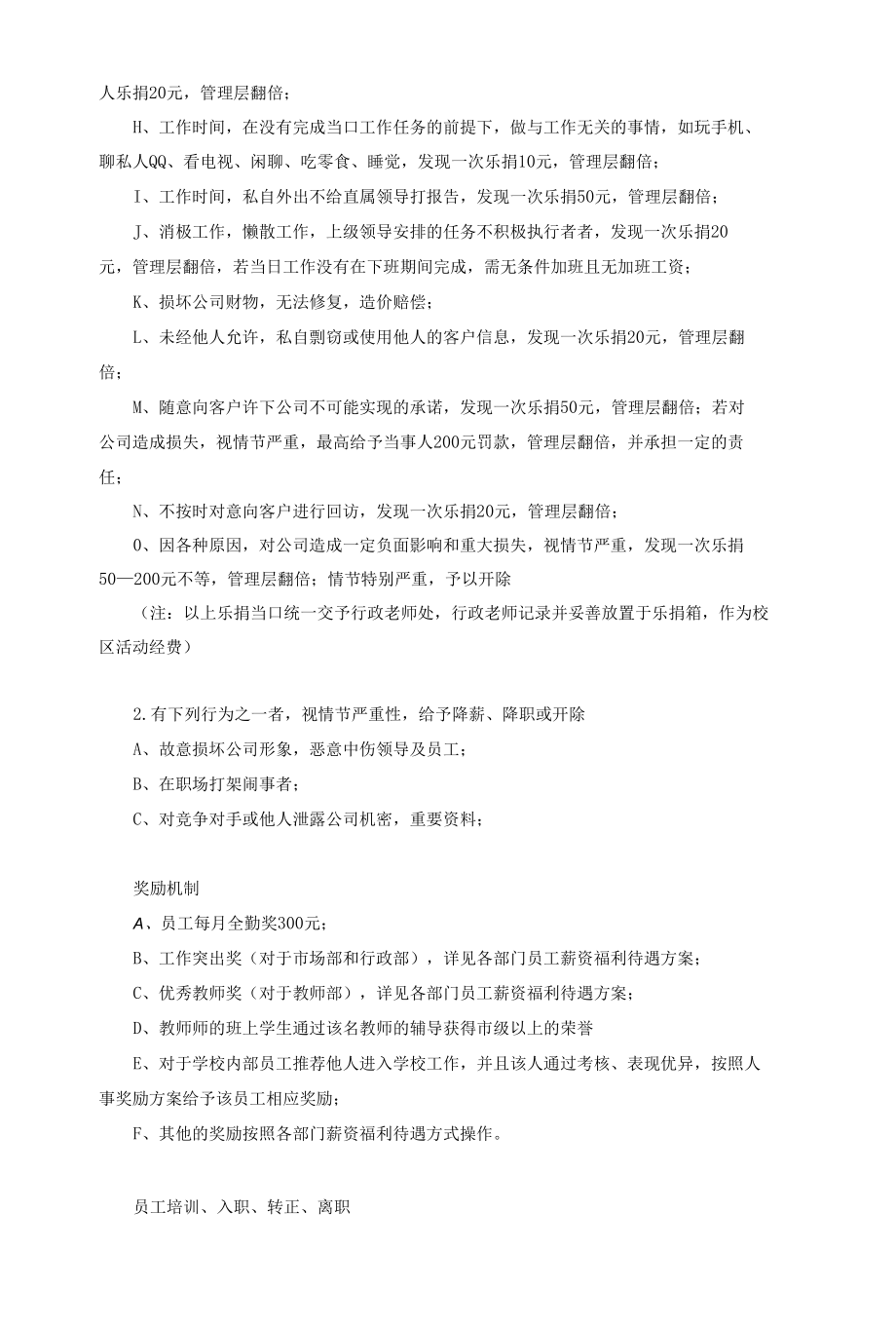 培训机构员工规章制度（共三篇）.docx_第3页