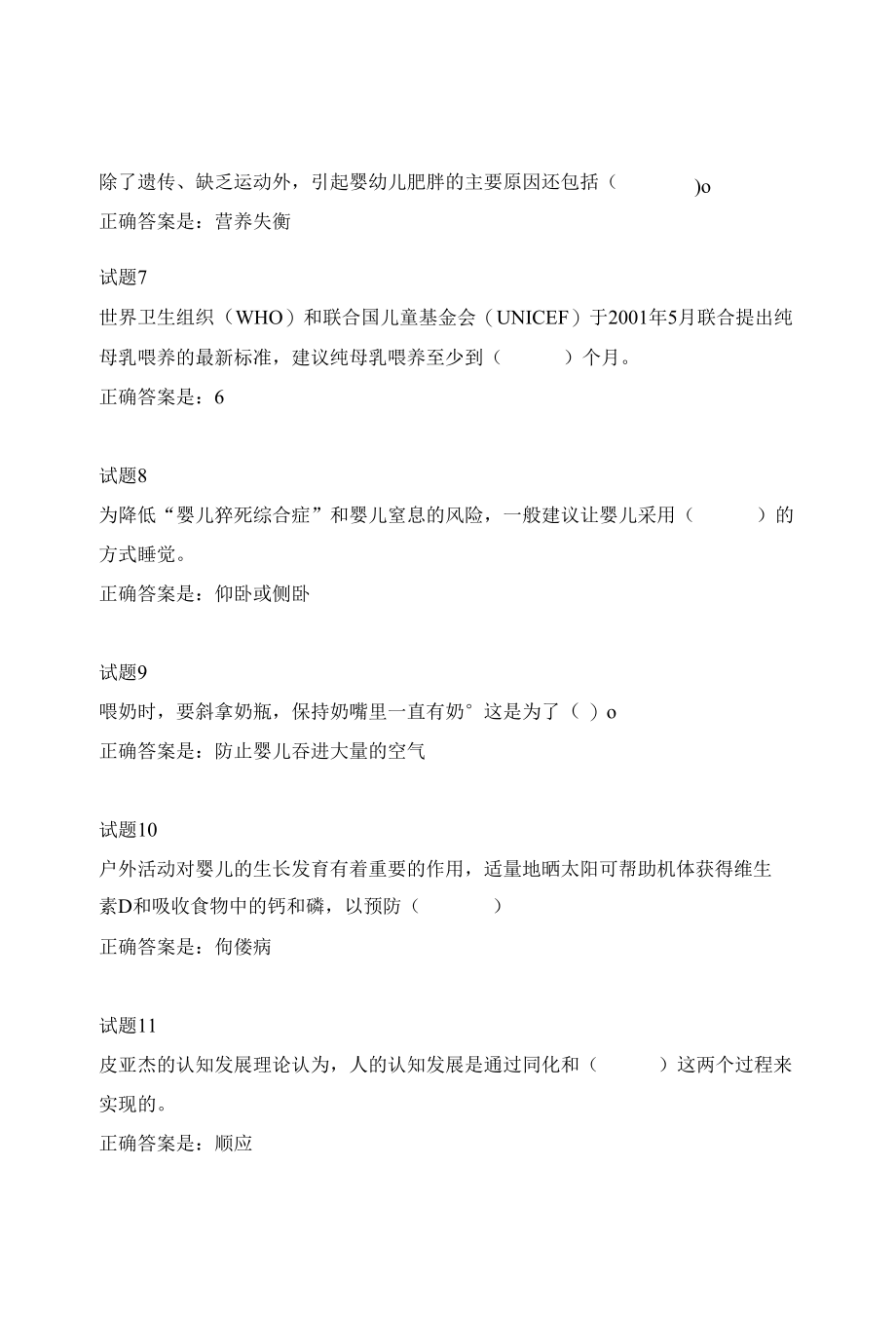 国开0-3岁婴幼儿的保育与教育形考任务综合作业试题及答案.docx_第2页