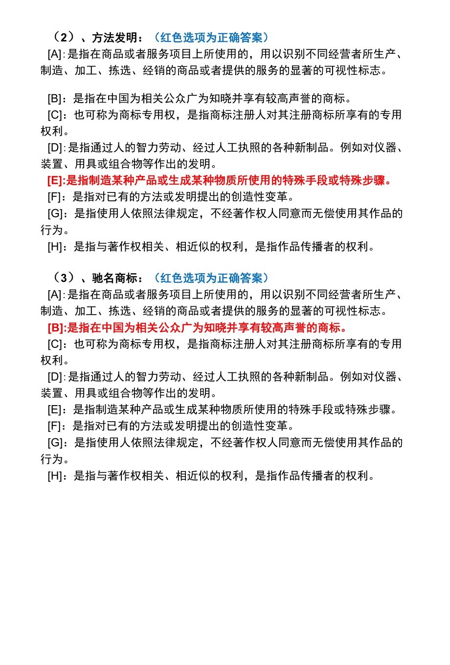 国开期末考试1873《知识产权法》机考试题及答案(李老师第32套).docx_第2页