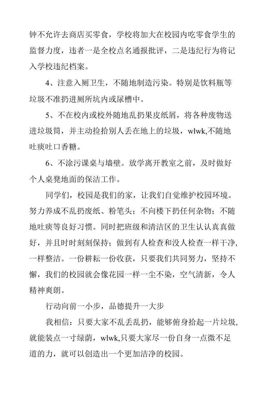 国旗下演讲稿：争当环保卫士创干净整洁校园.docx_第2页