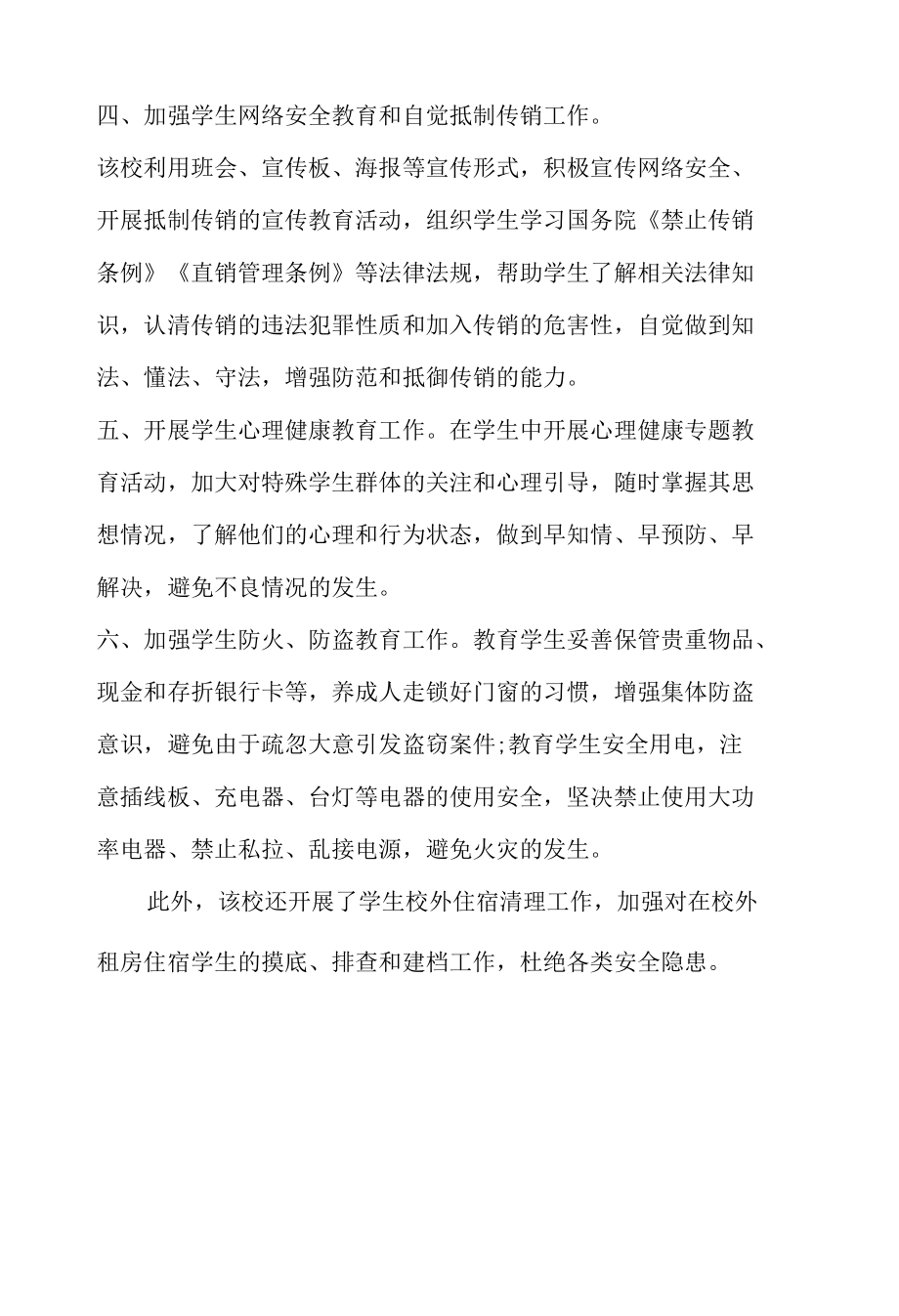 学校信息安全意识培养的活动方案及活动简报.docx_第2页