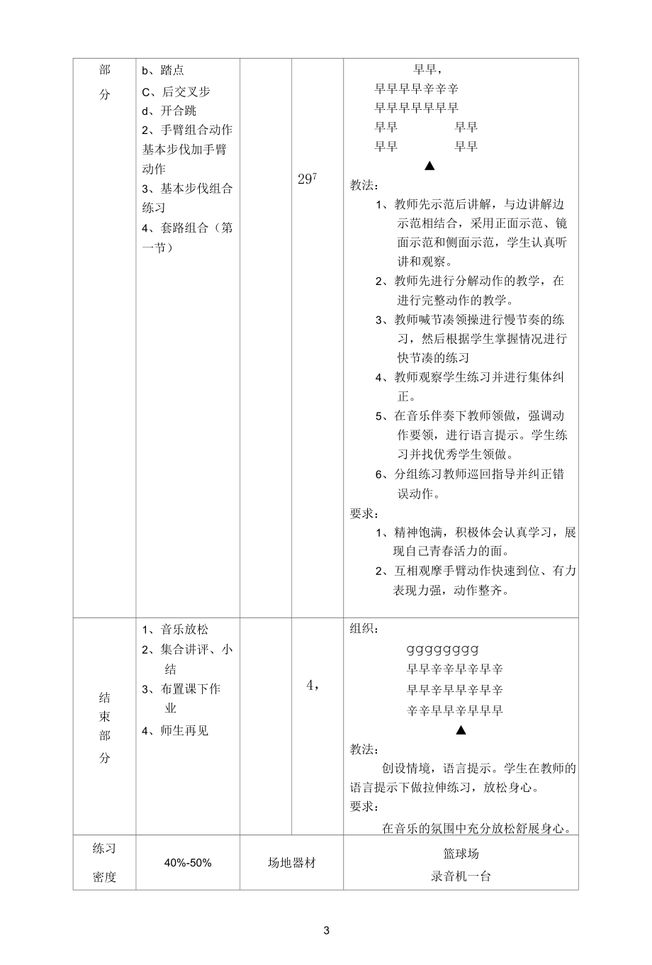 名师教学设计《健美操》.docx_第3页