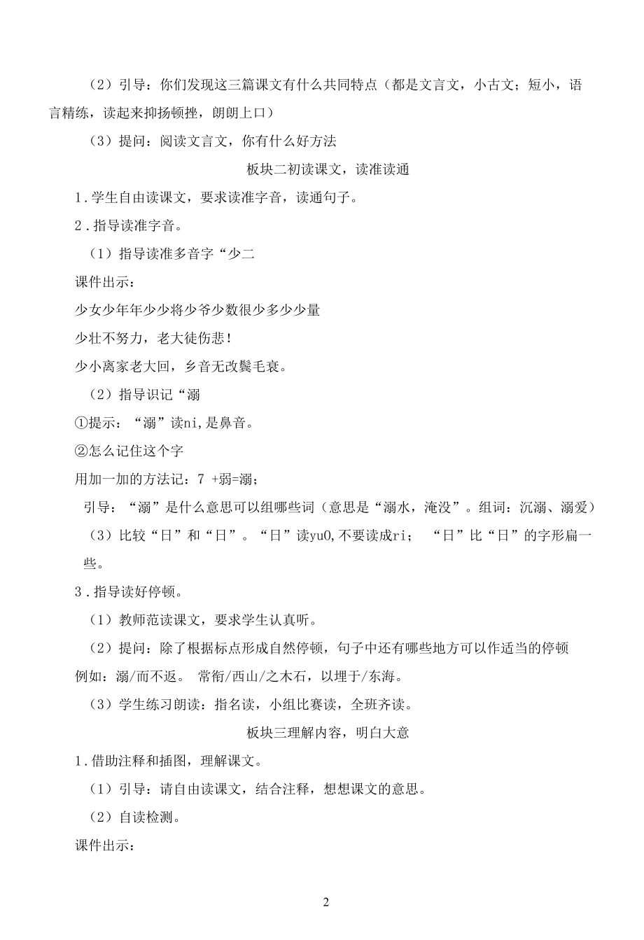 名师教学设计《精卫填海》完整教学教案.docx_第2页