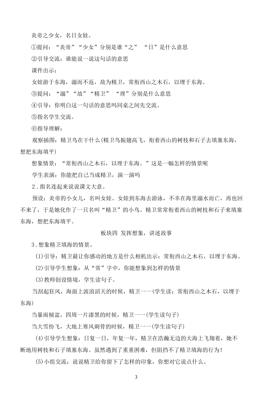 名师教学设计《精卫填海》完整教学教案.docx_第3页