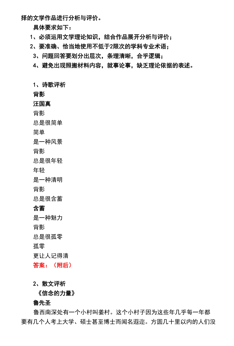 国开期末考试2848《文学概论》机考试题及答案(李老师第10套).docx_第2页