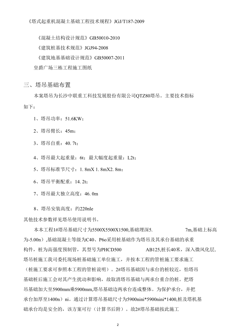 塔吊基础施工方案.docx_第2页