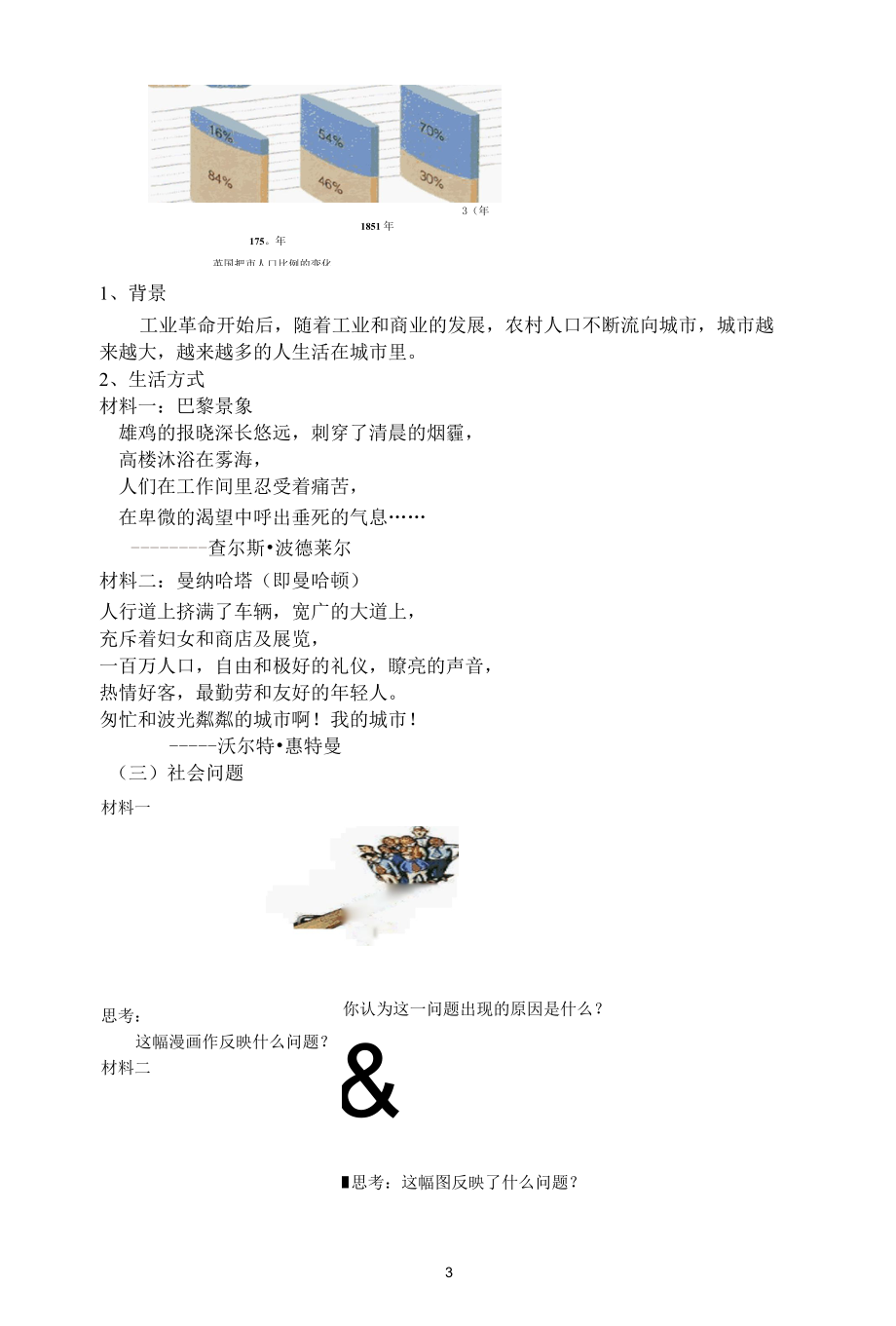 名师教学设计《工业化国家的社会变化》完整教学教案.docx_第3页