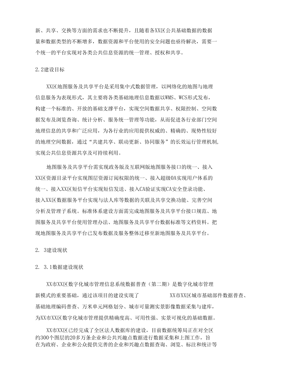 地图库（二期）_项目建设方案.docx_第3页