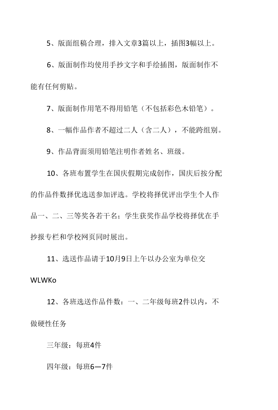 小学“迎国庆颂祖国”学生手抄报比赛活动方案.docx_第2页