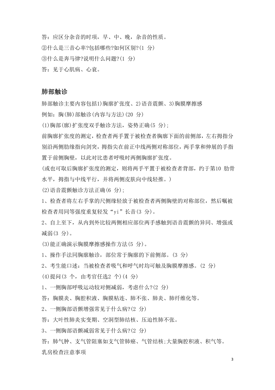 2020 乡村全科执业助理医师实践技能考试体格检查知识点.doc_第3页