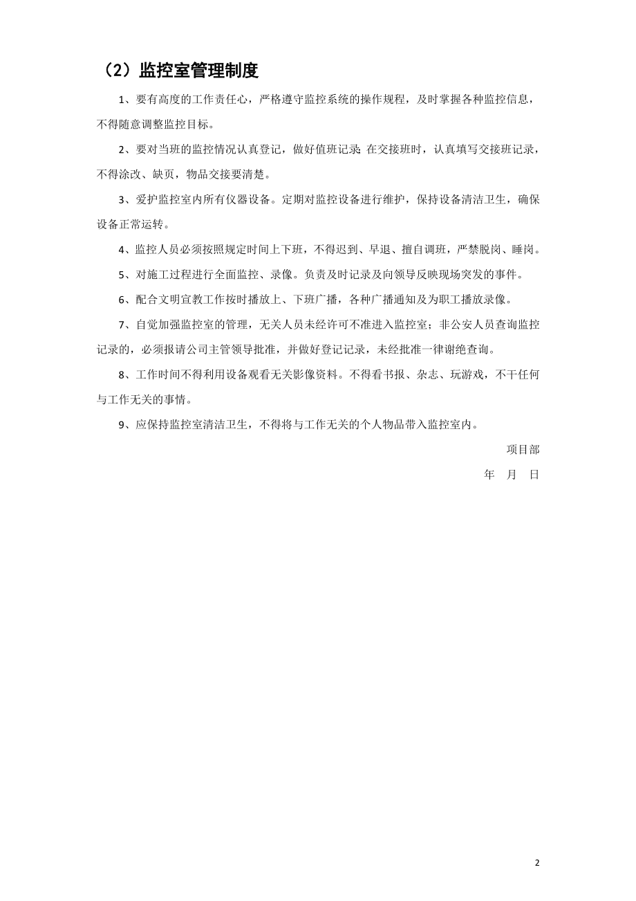 建设工程施工现场办公生活设施文明整洁管理制度汇总大全.doc_第2页