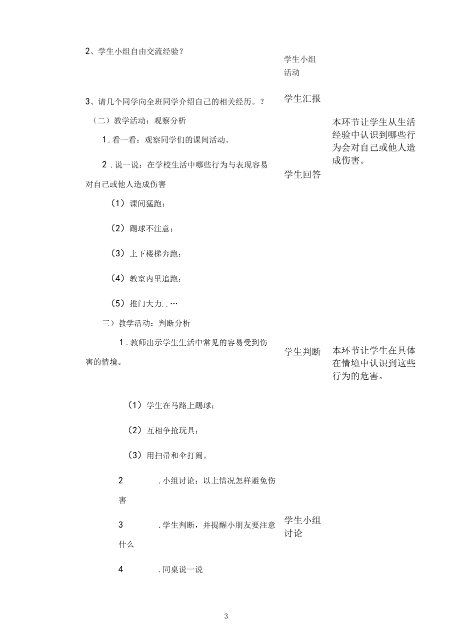 名师教学设计《别伤着自己》完整教学教案.docx_第3页