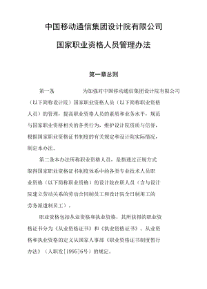 国家职业资格人员管理办法.docx