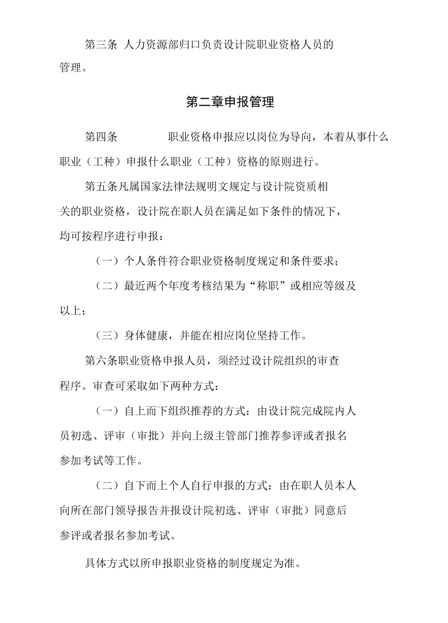 国家职业资格人员管理办法.docx_第2页