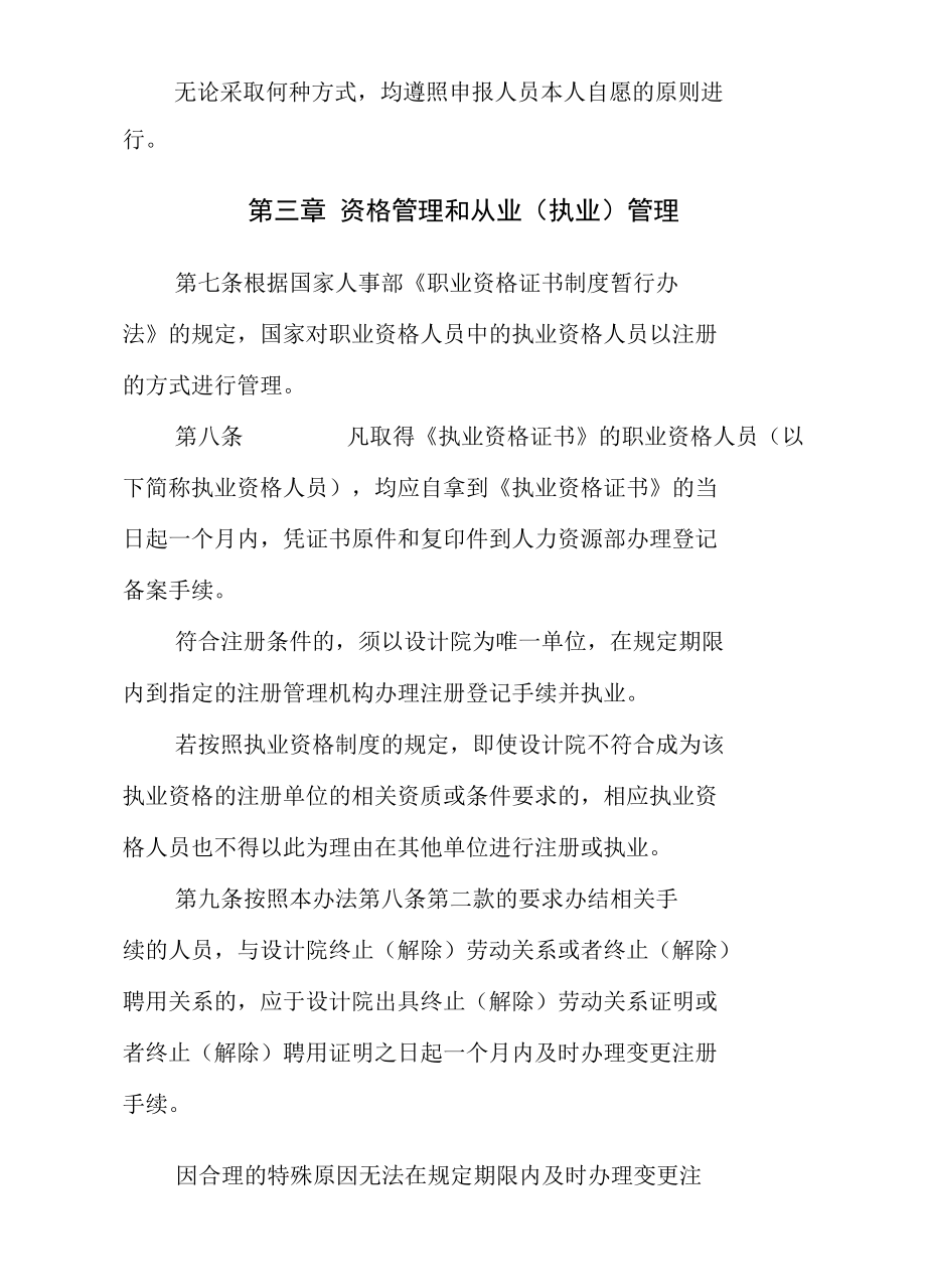 国家职业资格人员管理办法.docx_第3页