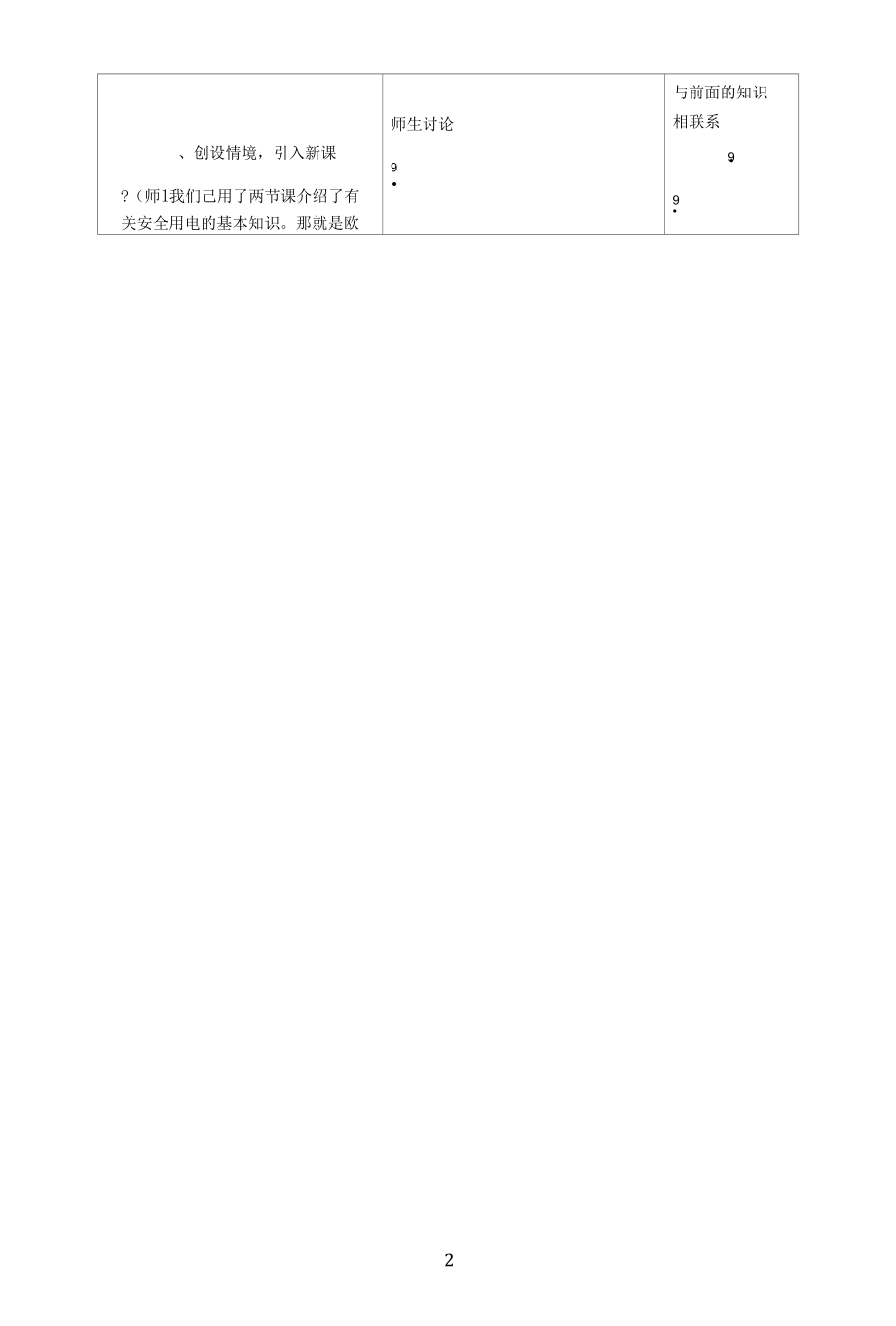 名师教学设计《家庭电路》完整教学教案.docx_第2页