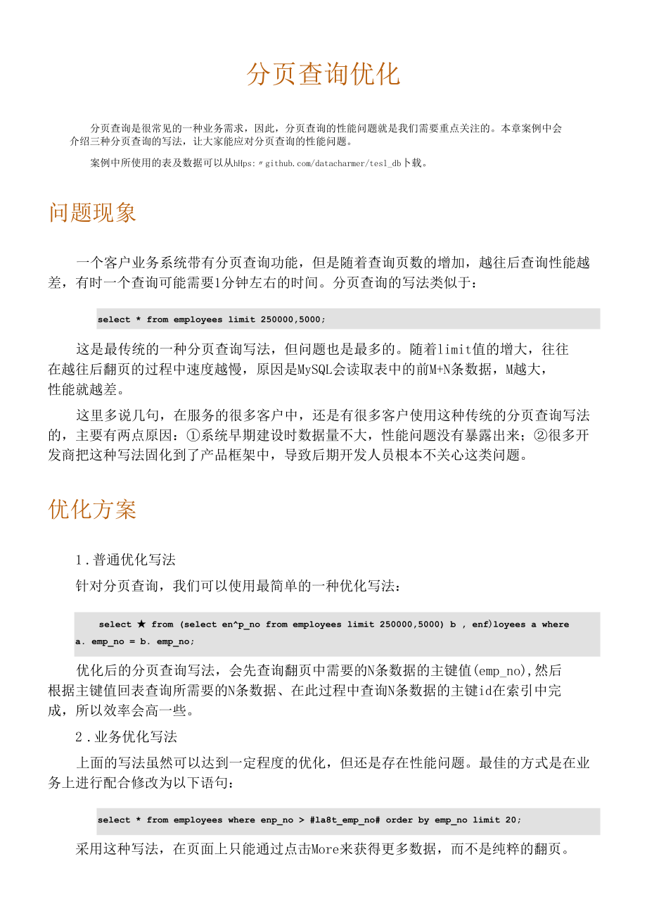 分页查询优化.docx_第1页