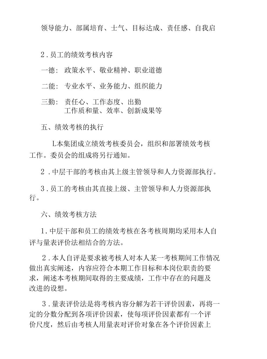 员工绩效考核的策划方案大全.docx_第3页