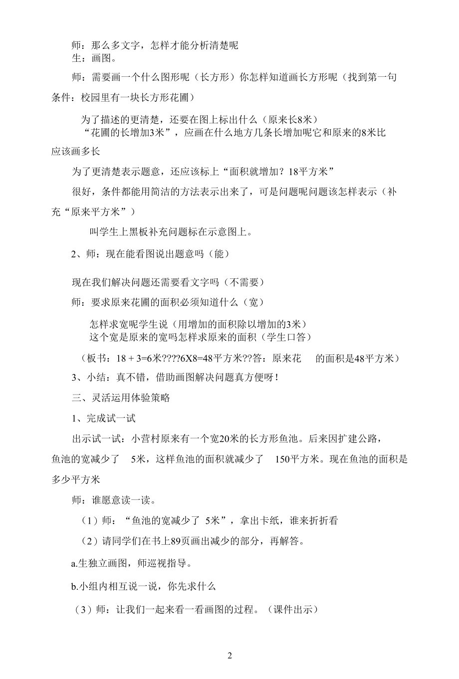 名师教学设计《解决问题的策略》.docx_第2页