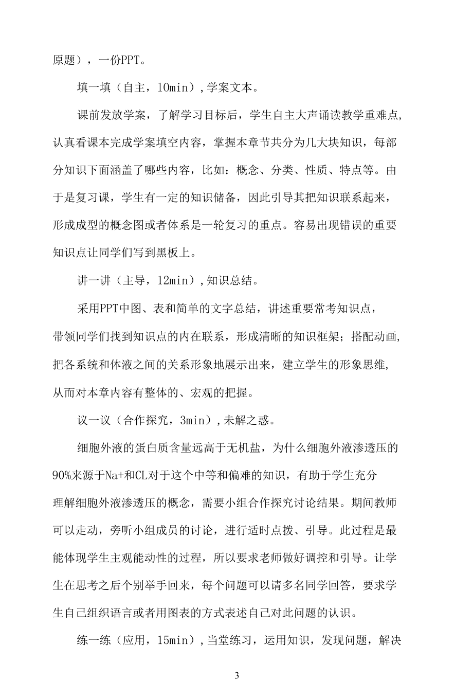 名师教学设计《人体的内环境与稳态》复习课教案.docx_第3页