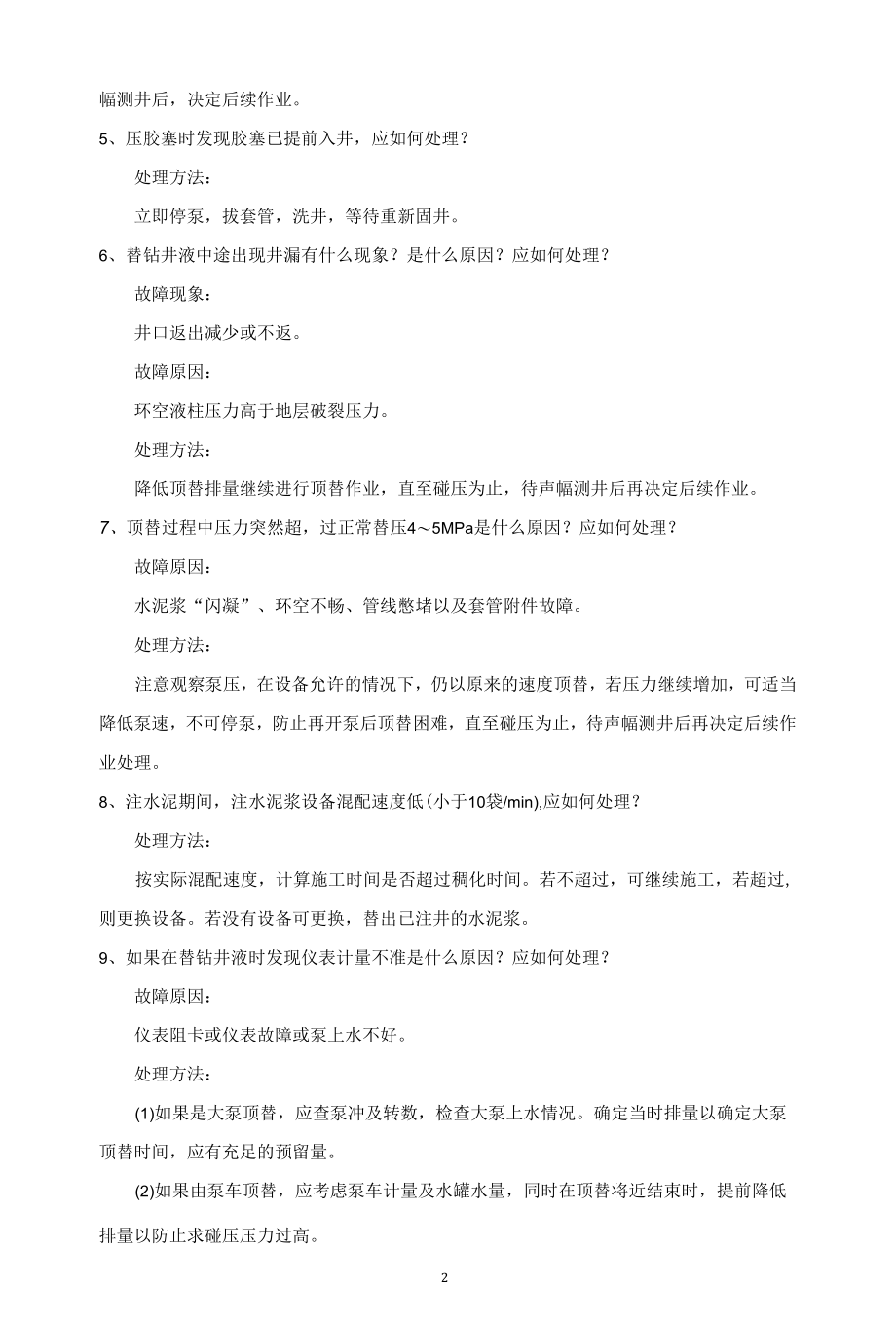 固井工常见故障判断处理.docx_第2页