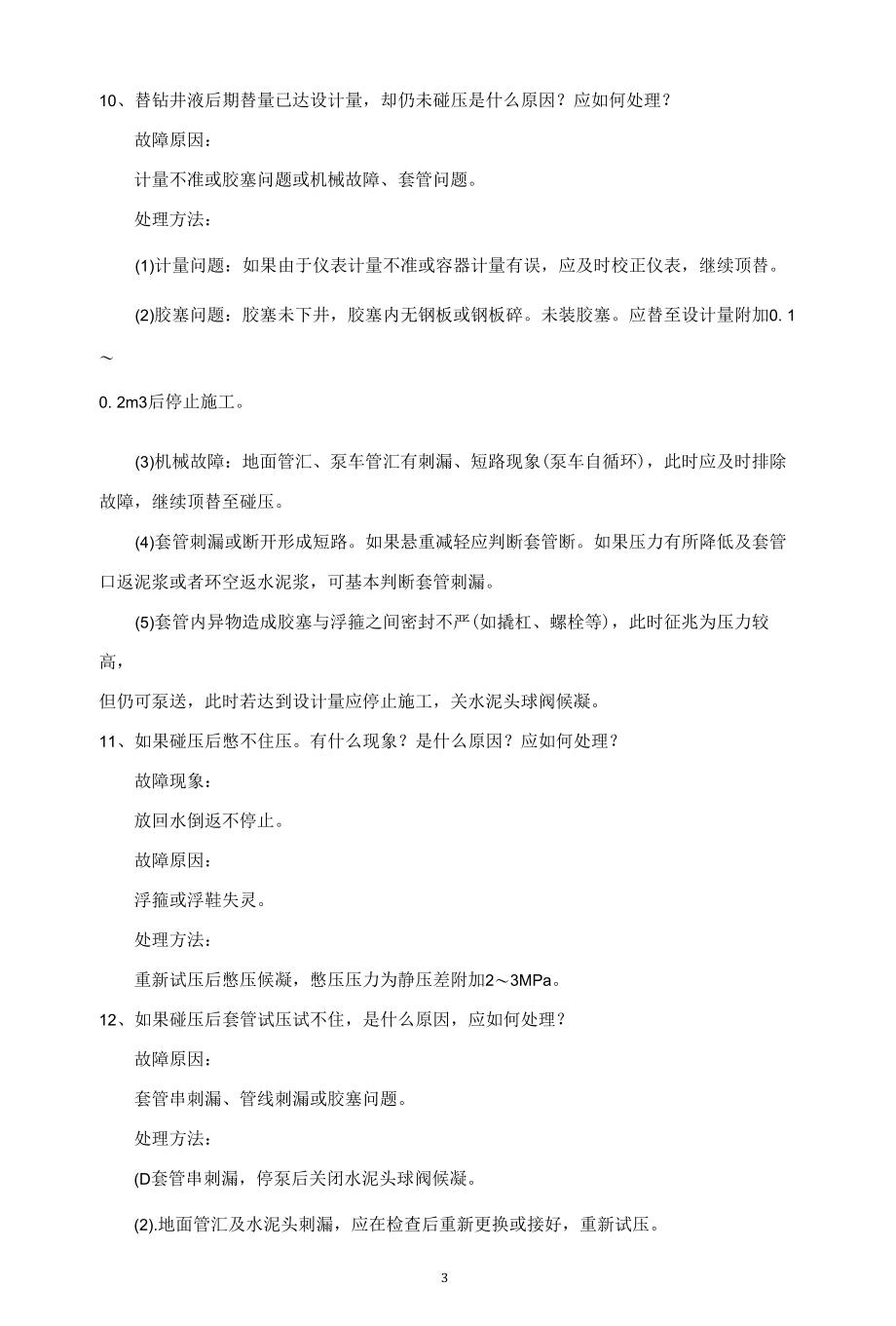 固井工常见故障判断处理.docx_第3页