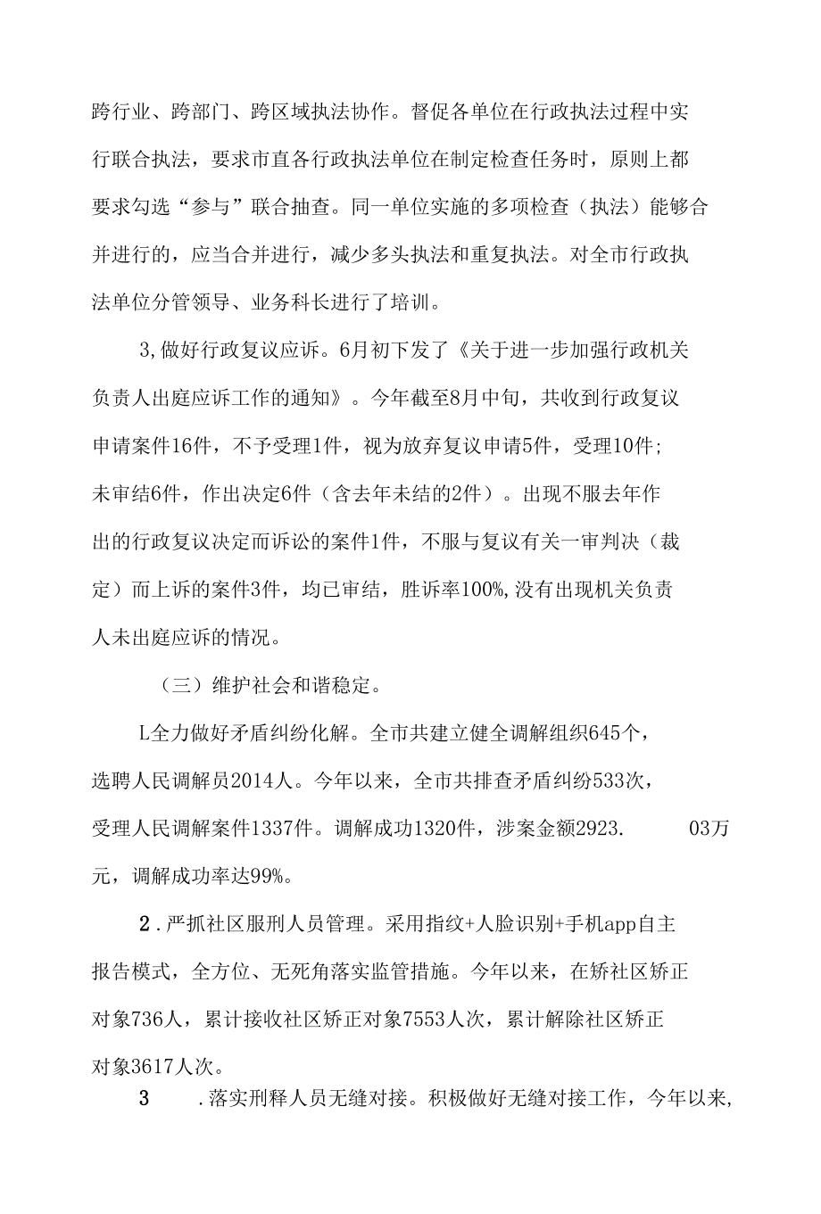 司法行政工作情况汇报材料6篇.docx_第2页