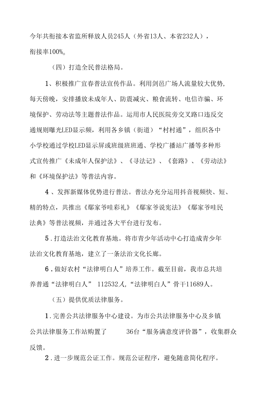 司法行政工作情况汇报材料6篇.docx_第3页