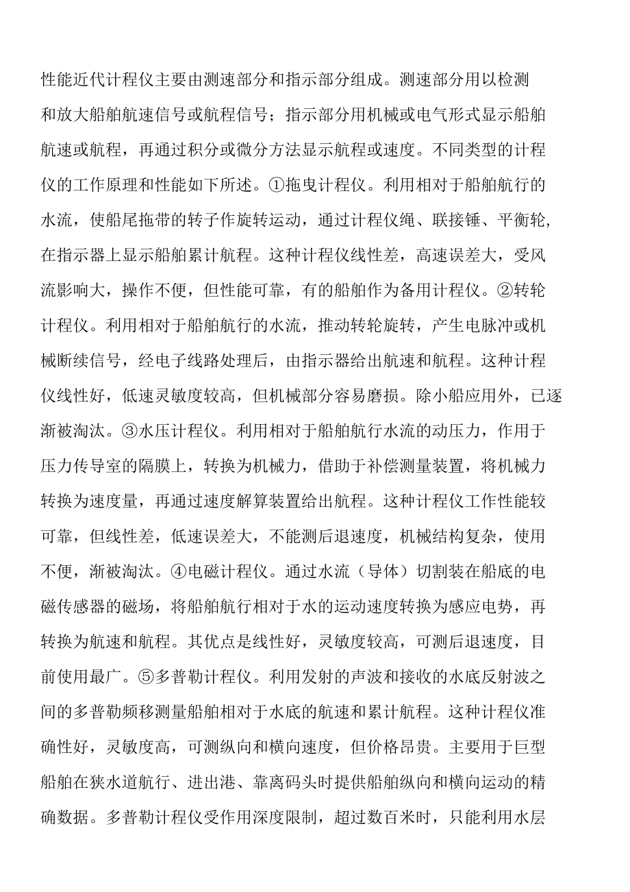 各种航海仪器知识介绍.docx_第2页