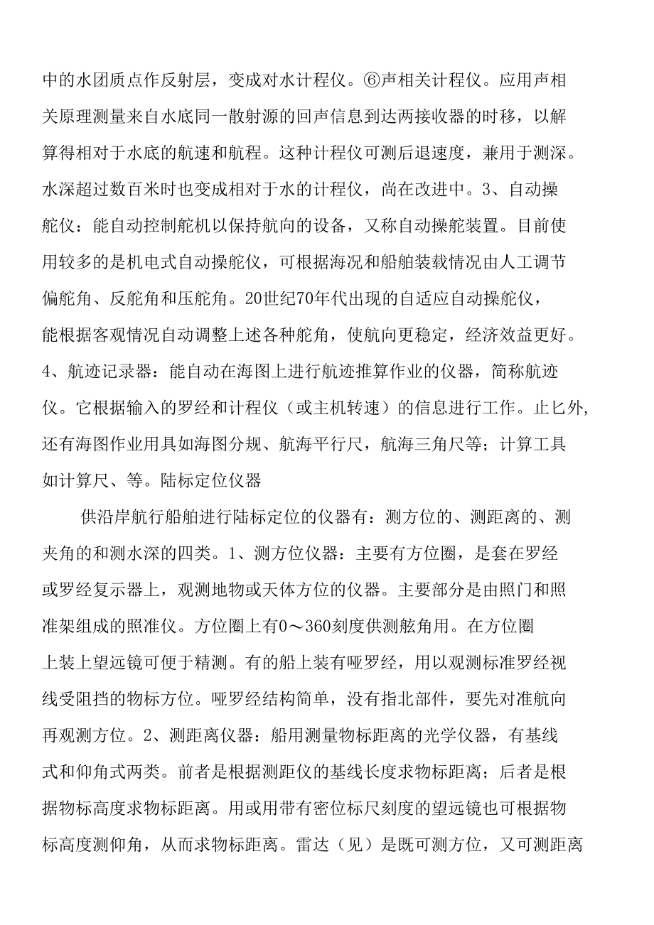 各种航海仪器知识介绍.docx_第3页