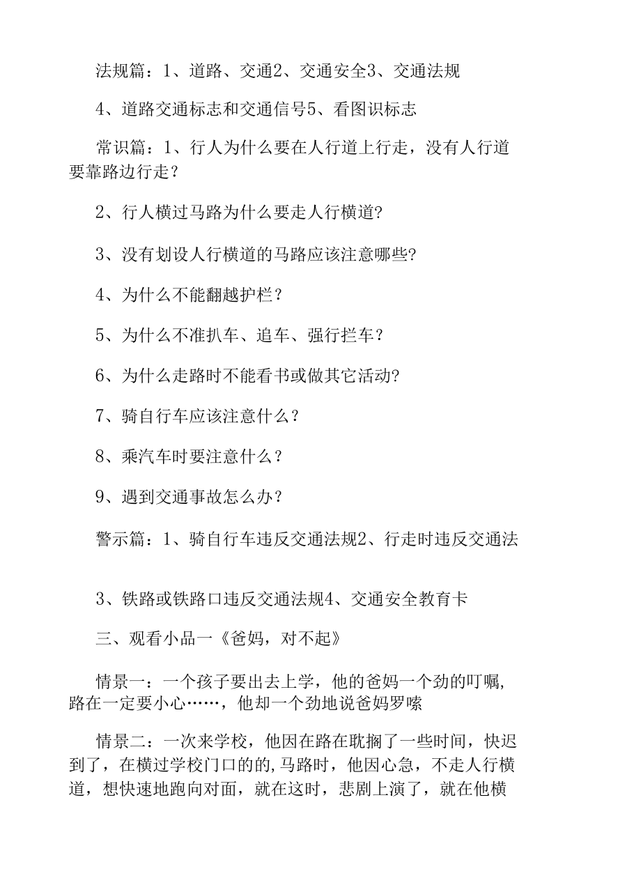 初中暑假安全主题班会经典参考篇.docx_第2页