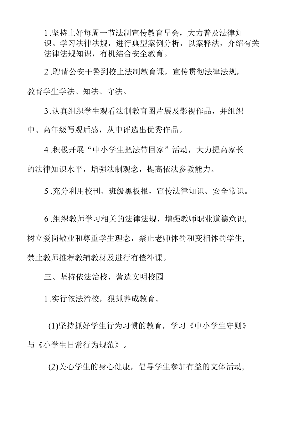 实验小学法制教育和依法治校工作计划.docx_第2页