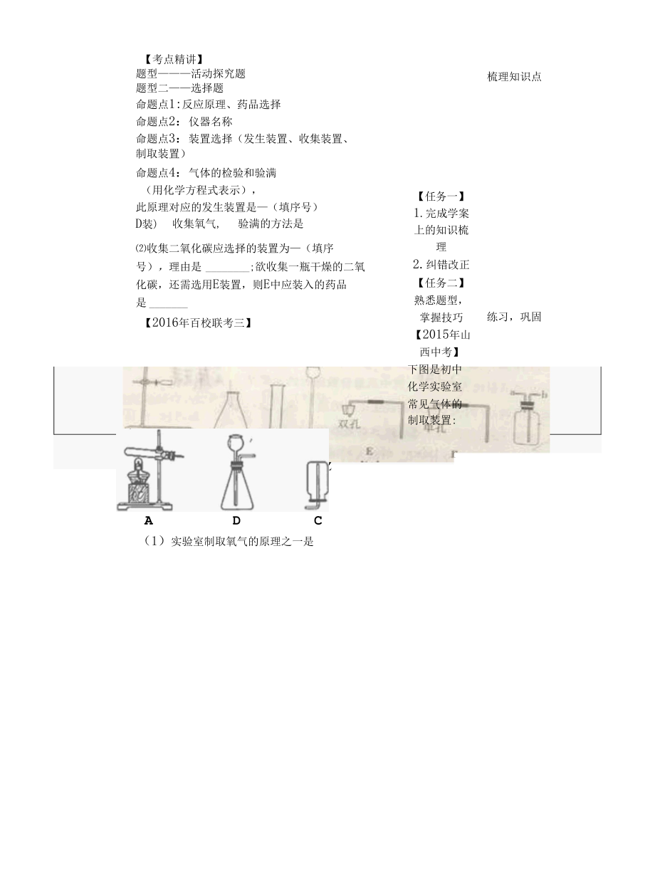 名师教学设计《复习气体的制备》完整教学教案.docx_第2页