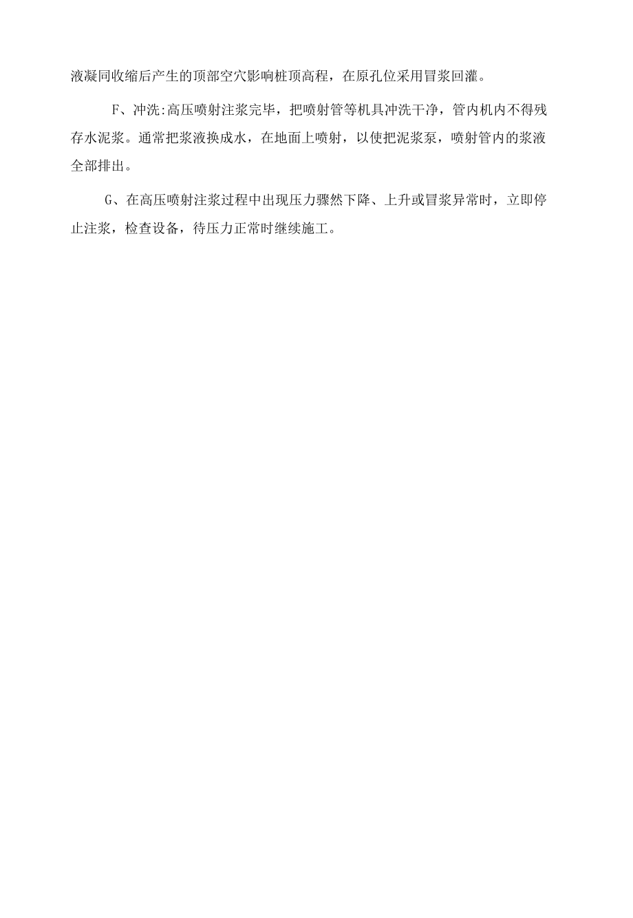 单管旋喷桩施工方案.docx_第2页