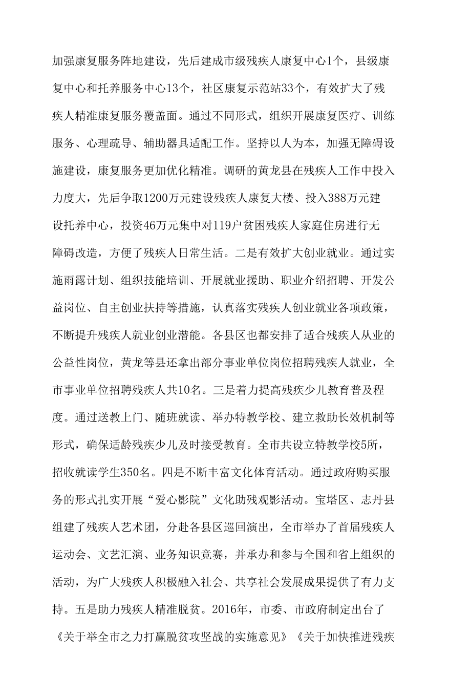 关于贯彻执行《中华人民共和国残疾人保障法》情况的调研报告6篇.docx_第3页