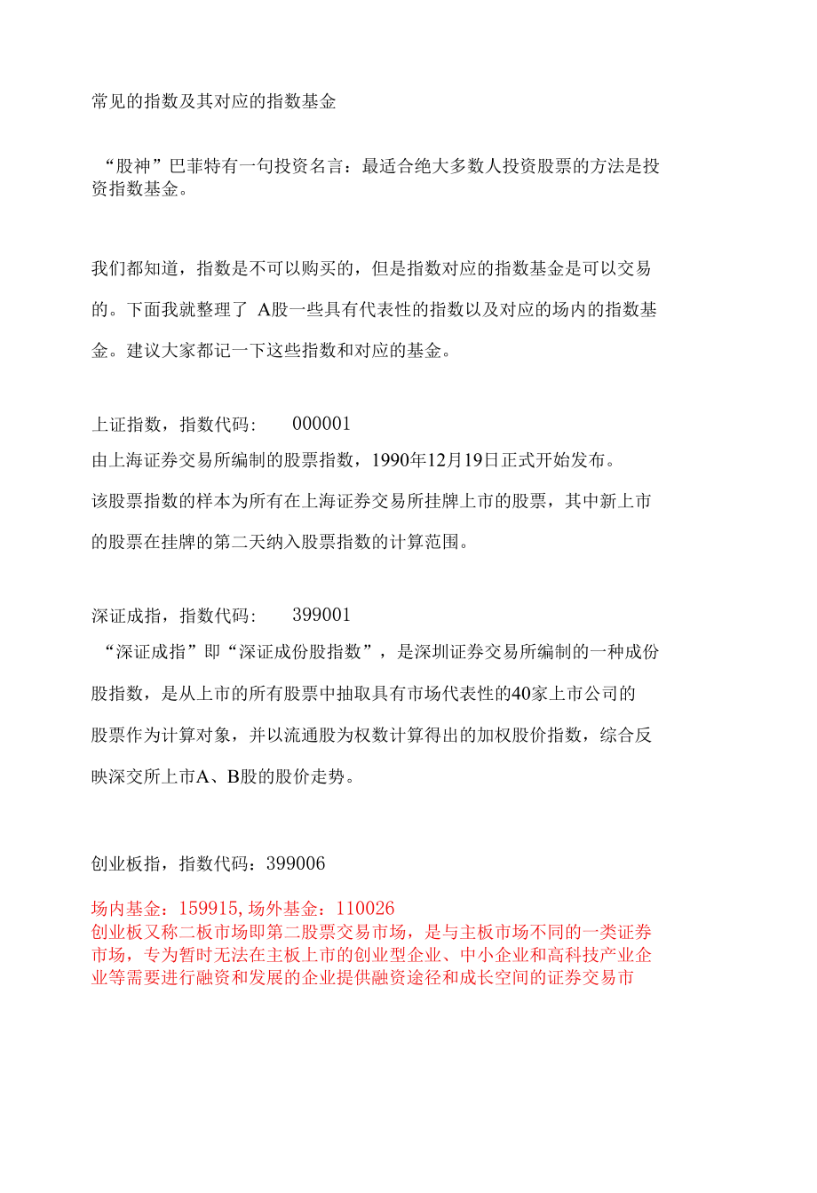 常见的指数及其对应的指数基金.docx_第1页